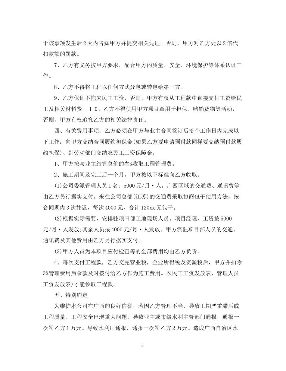 施工管理委托合同书范文_第3页