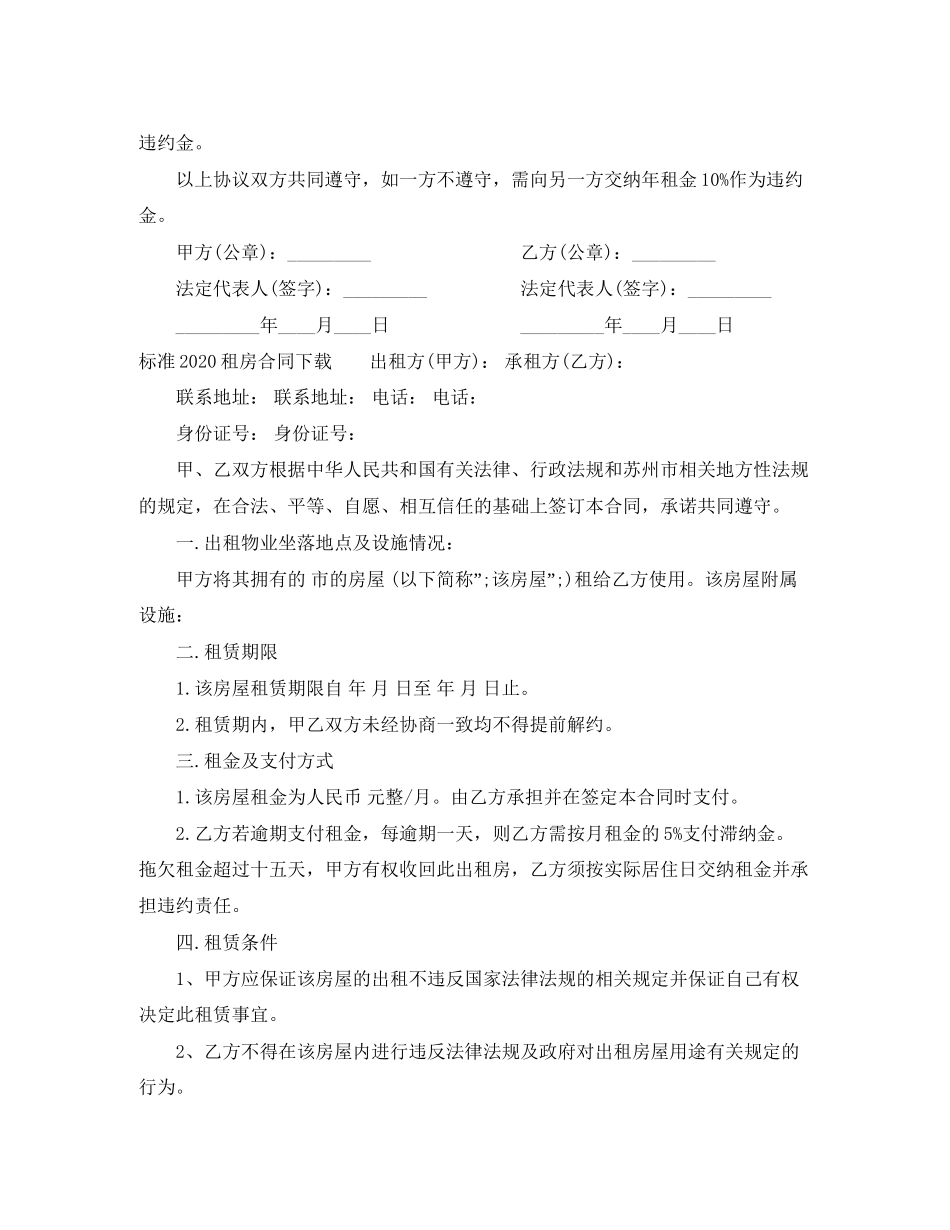 标准租房合同下载_第2页