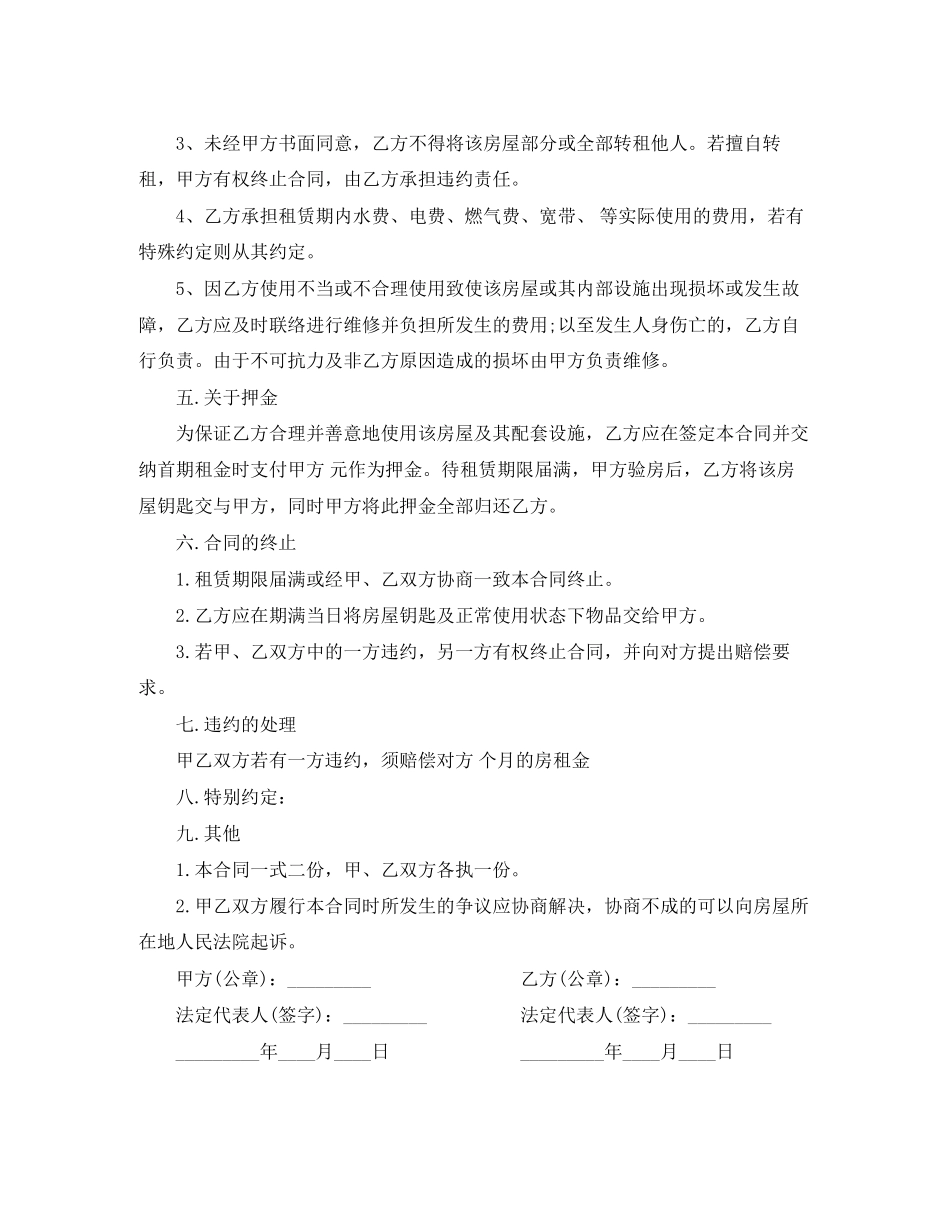 标准租房合同下载_第3页