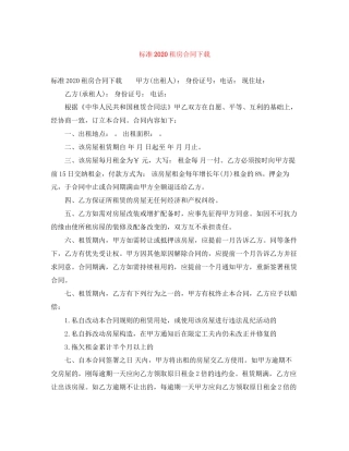 标准租房合同下载