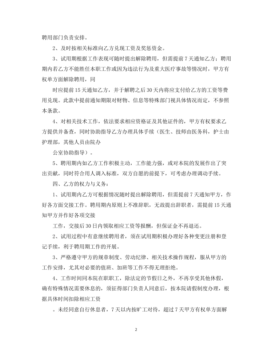 医生医师聘用合同_第2页