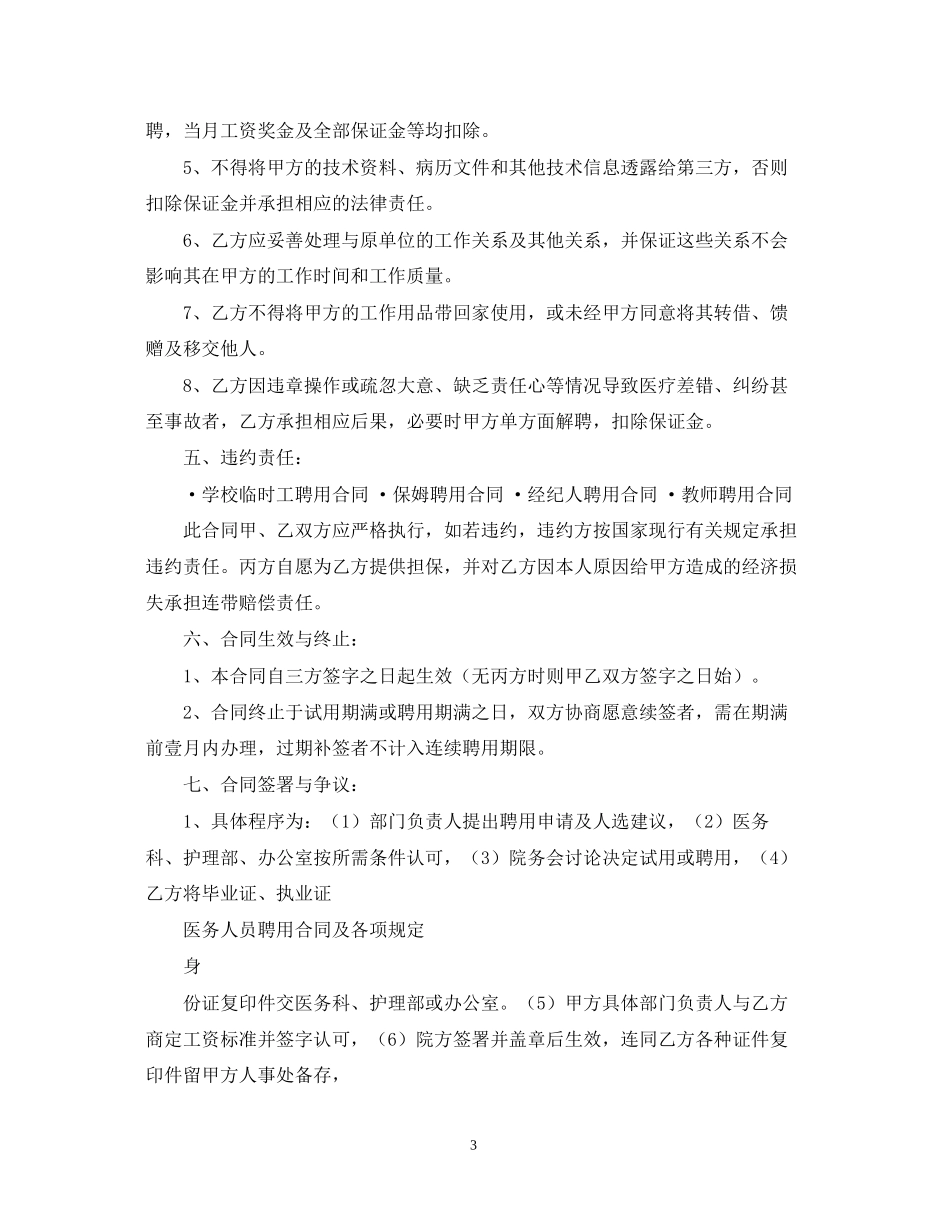 医生医师聘用合同_第3页