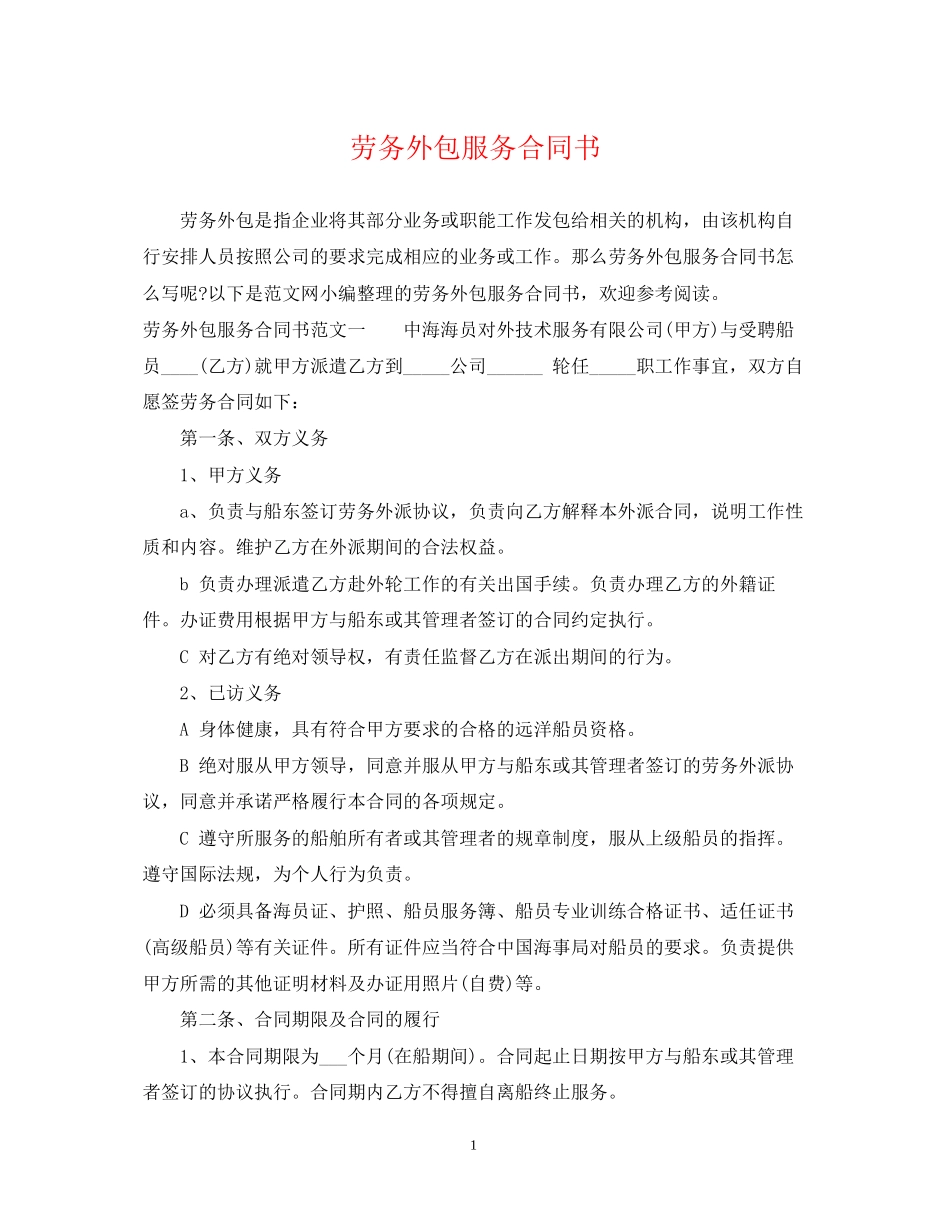 劳务外包服务合同书_第1页