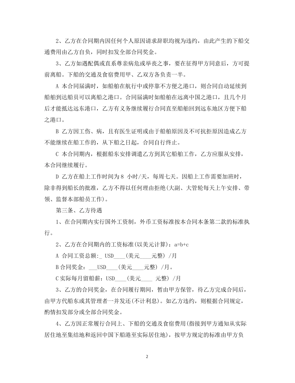 劳务外包服务合同书_第2页