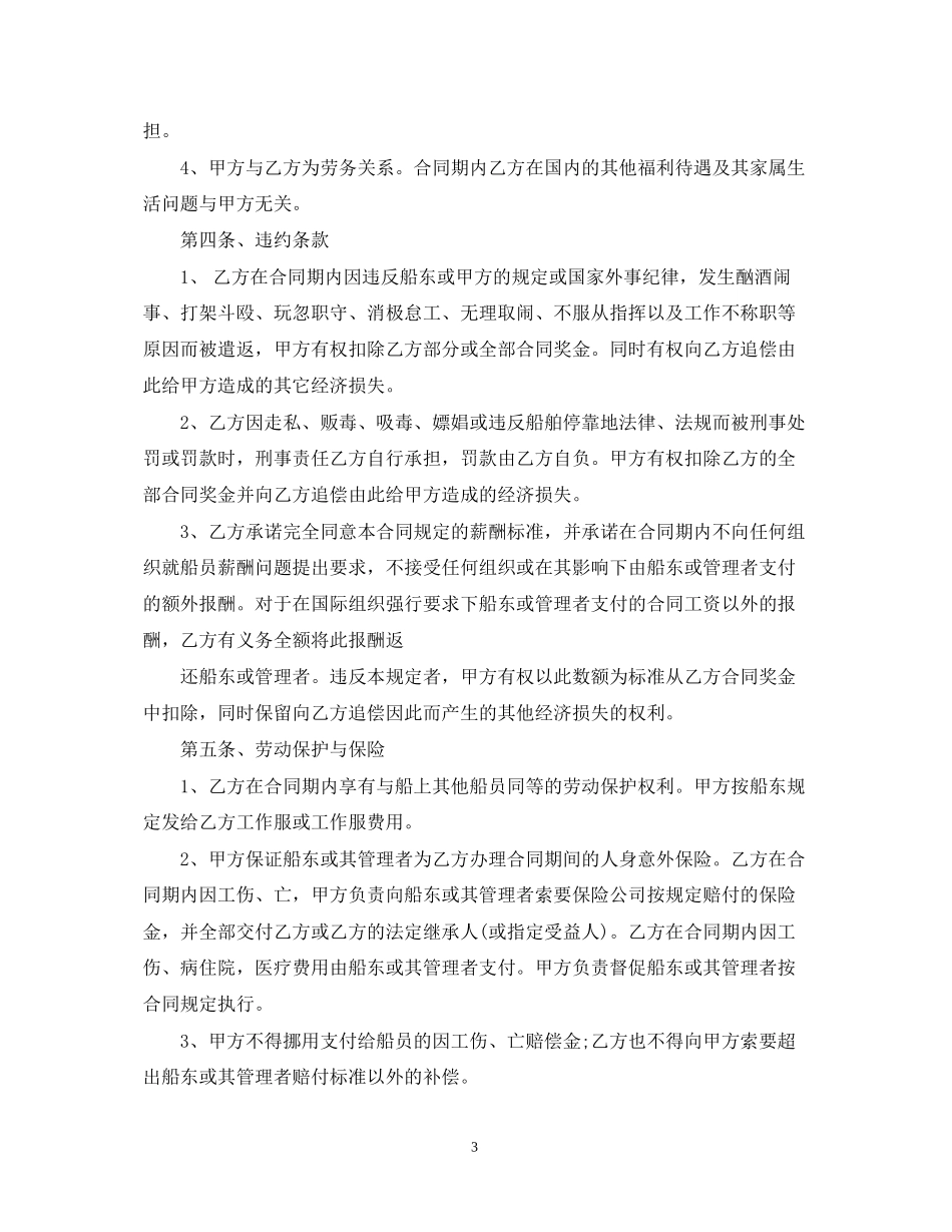 劳务外包服务合同书_第3页