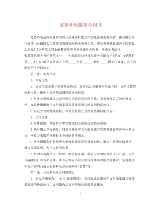 劳务外包服务合同书