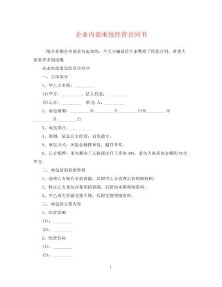 企业内部承包经营合同书