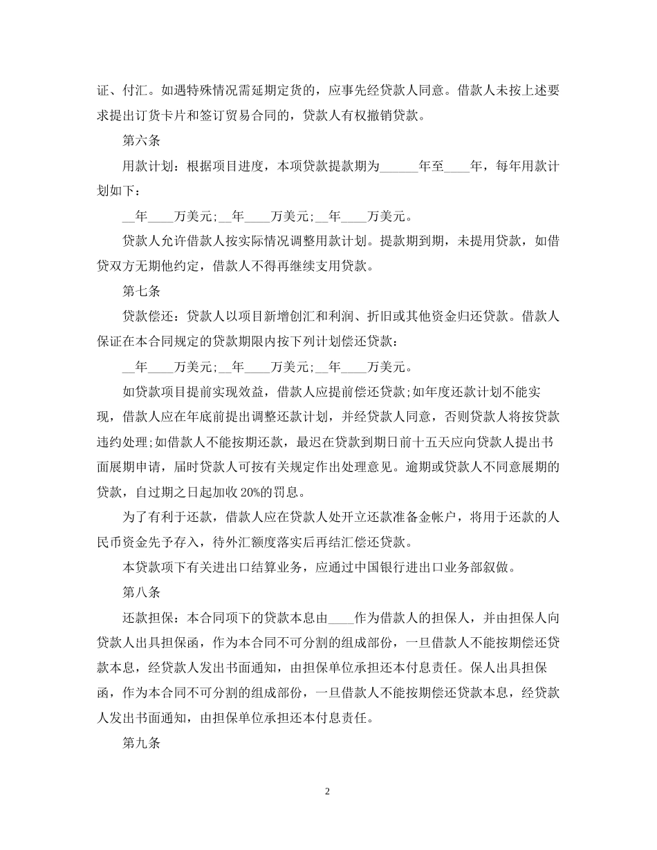 借款租赁合同范本下载_第2页