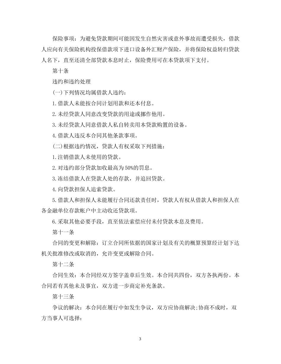 借款租赁合同范本下载_第3页
