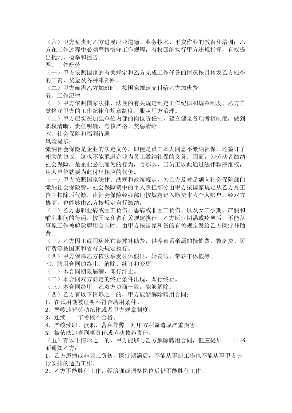 技术员劳动合同范本 (2)_第2页