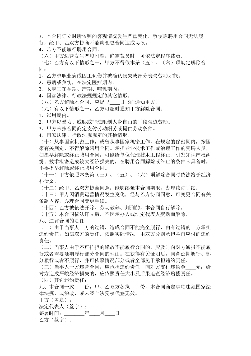 技术员劳动合同范本 (2)_第3页