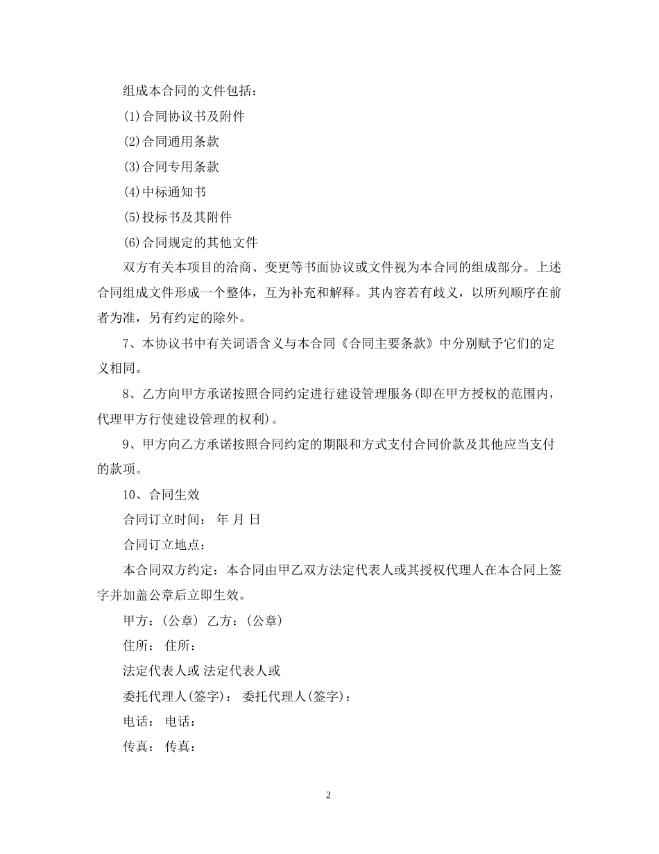 建设工程项目管理服务合同_第2页