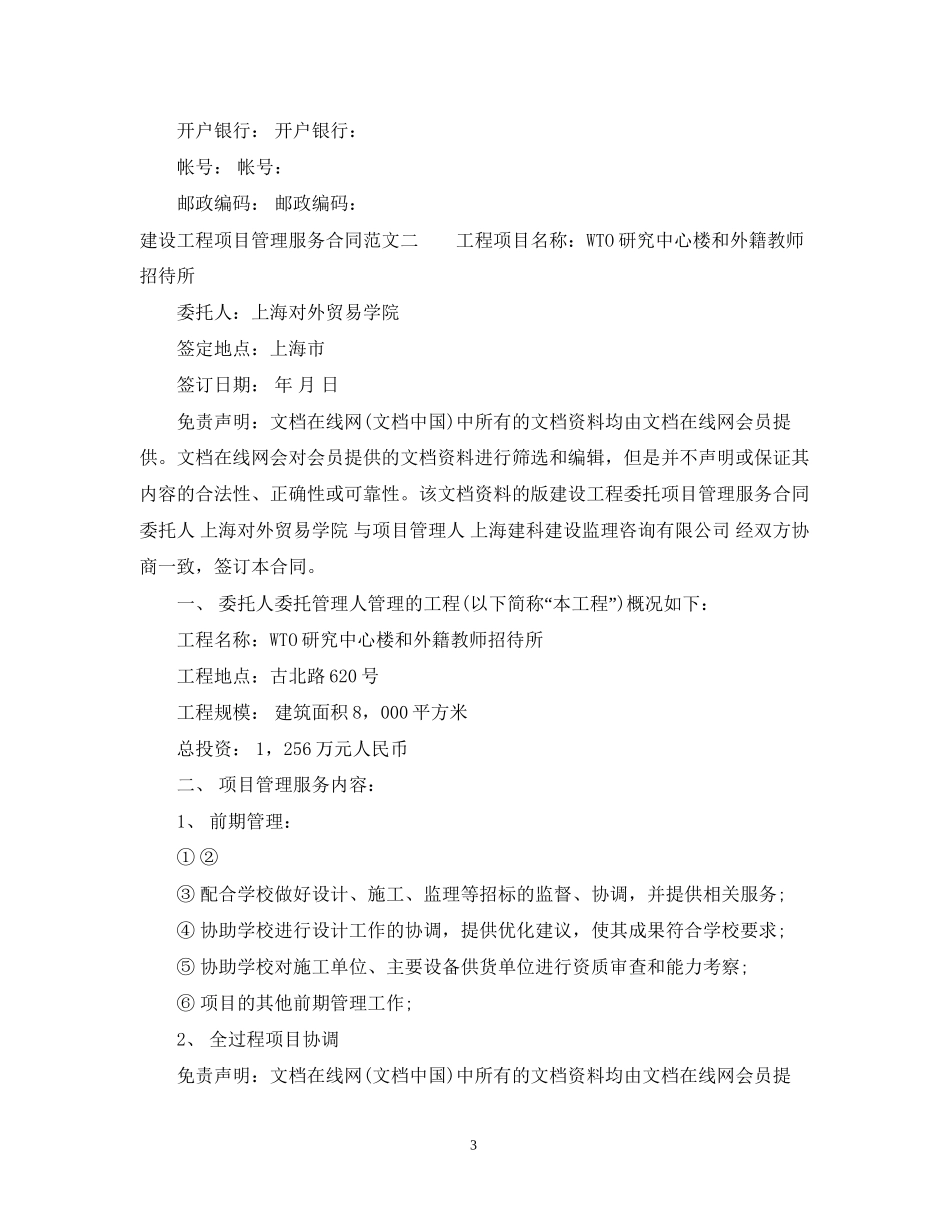 建设工程项目管理服务合同_第3页