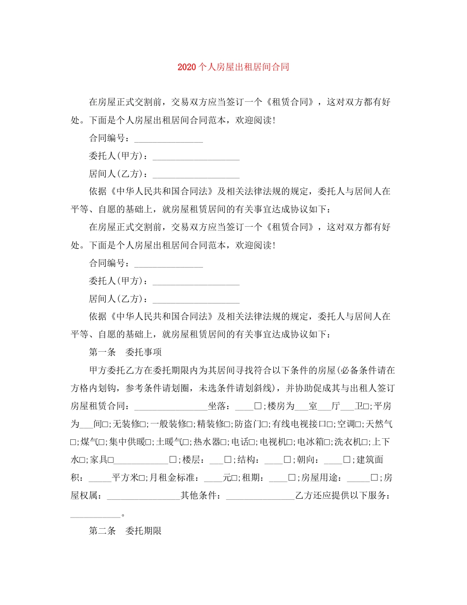 个人房屋出租居间合同_第1页