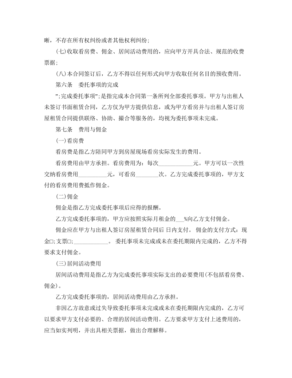 个人房屋出租居间合同_第3页