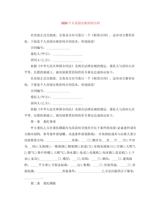 个人房屋出租居间合同