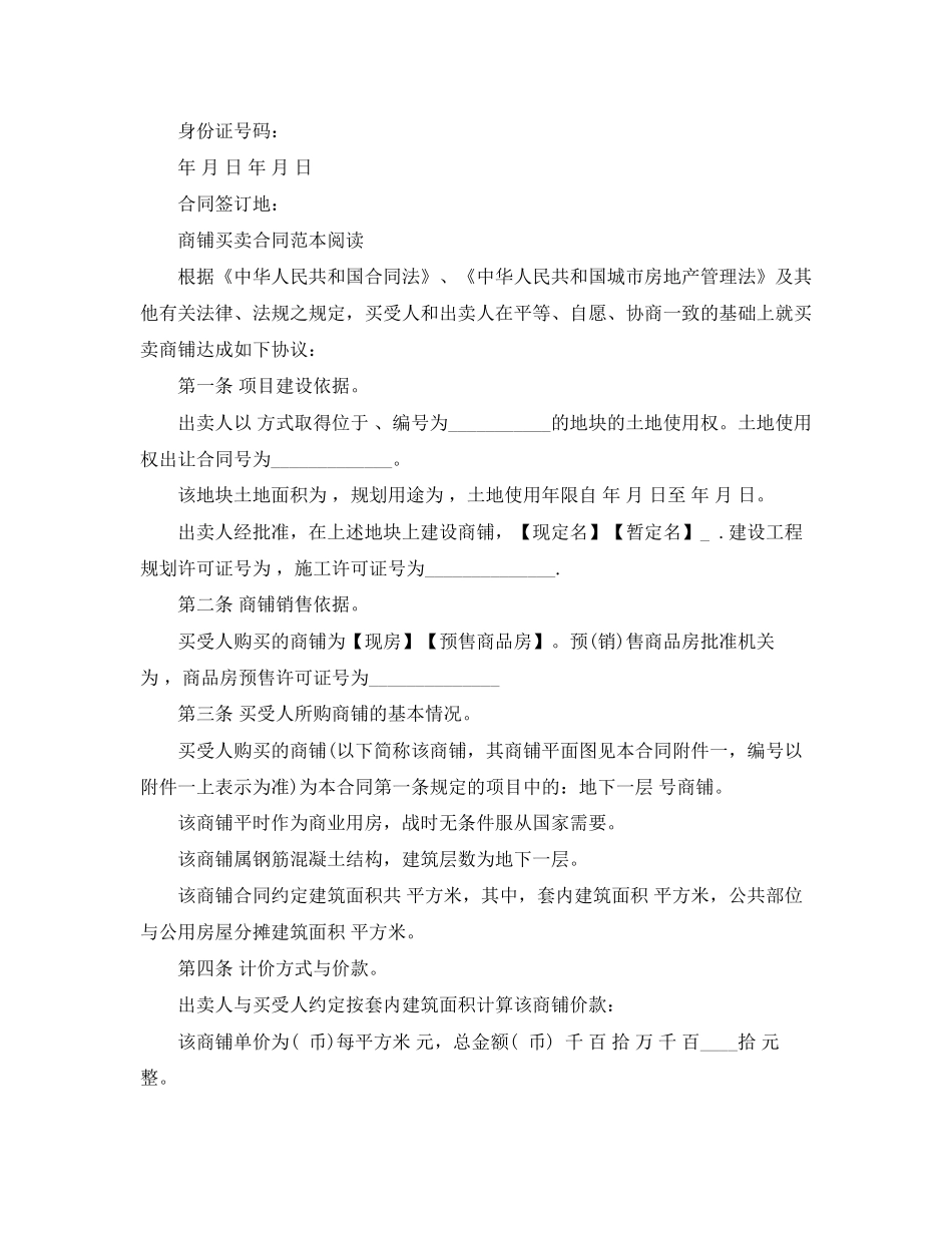 商铺买卖简单合同协议书_第3页