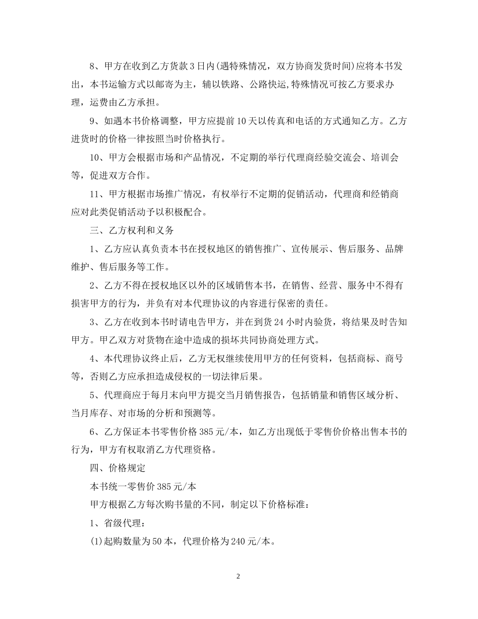 书籍区域销售代理合同范本_第2页