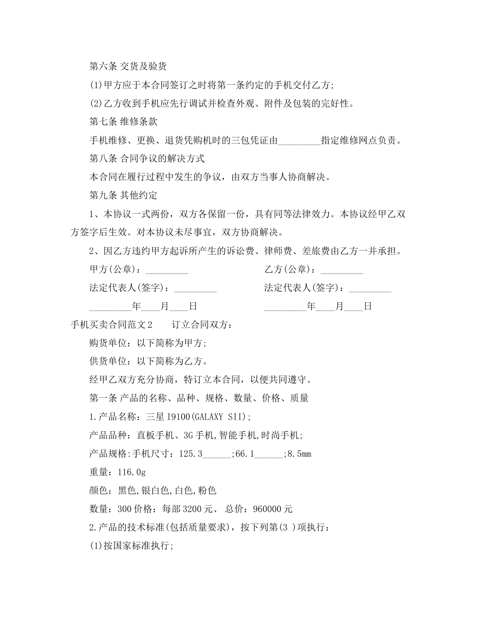 手机买卖合同范本_第2页