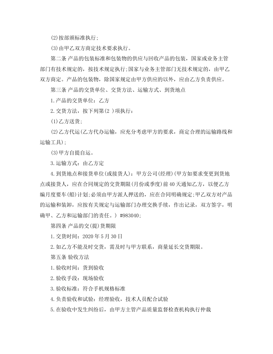 手机买卖合同范本_第3页