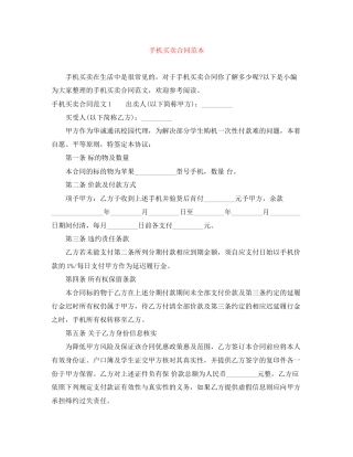 手机买卖合同范本