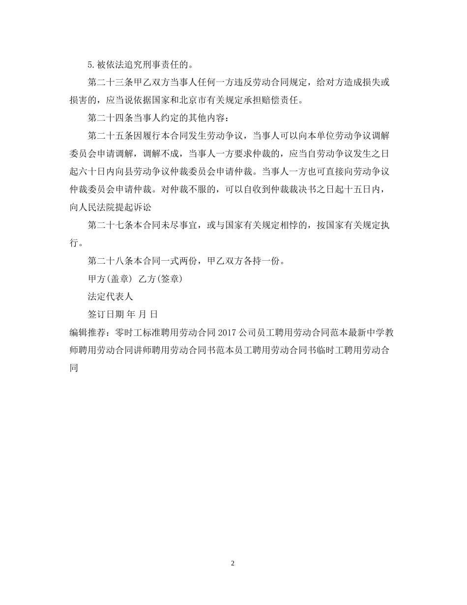 精选司机聘用劳动合同_第2页