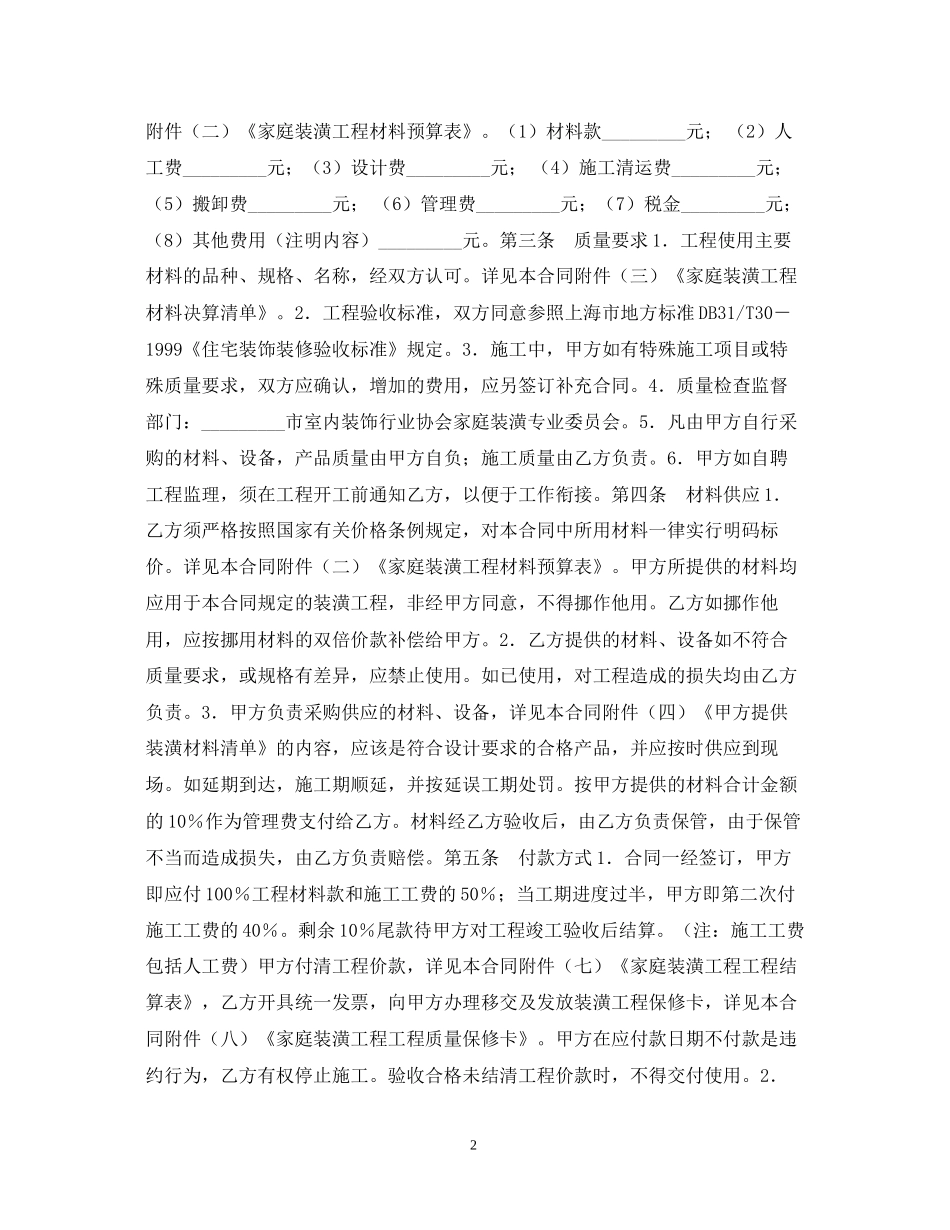 家庭装修合同范本3_第2页