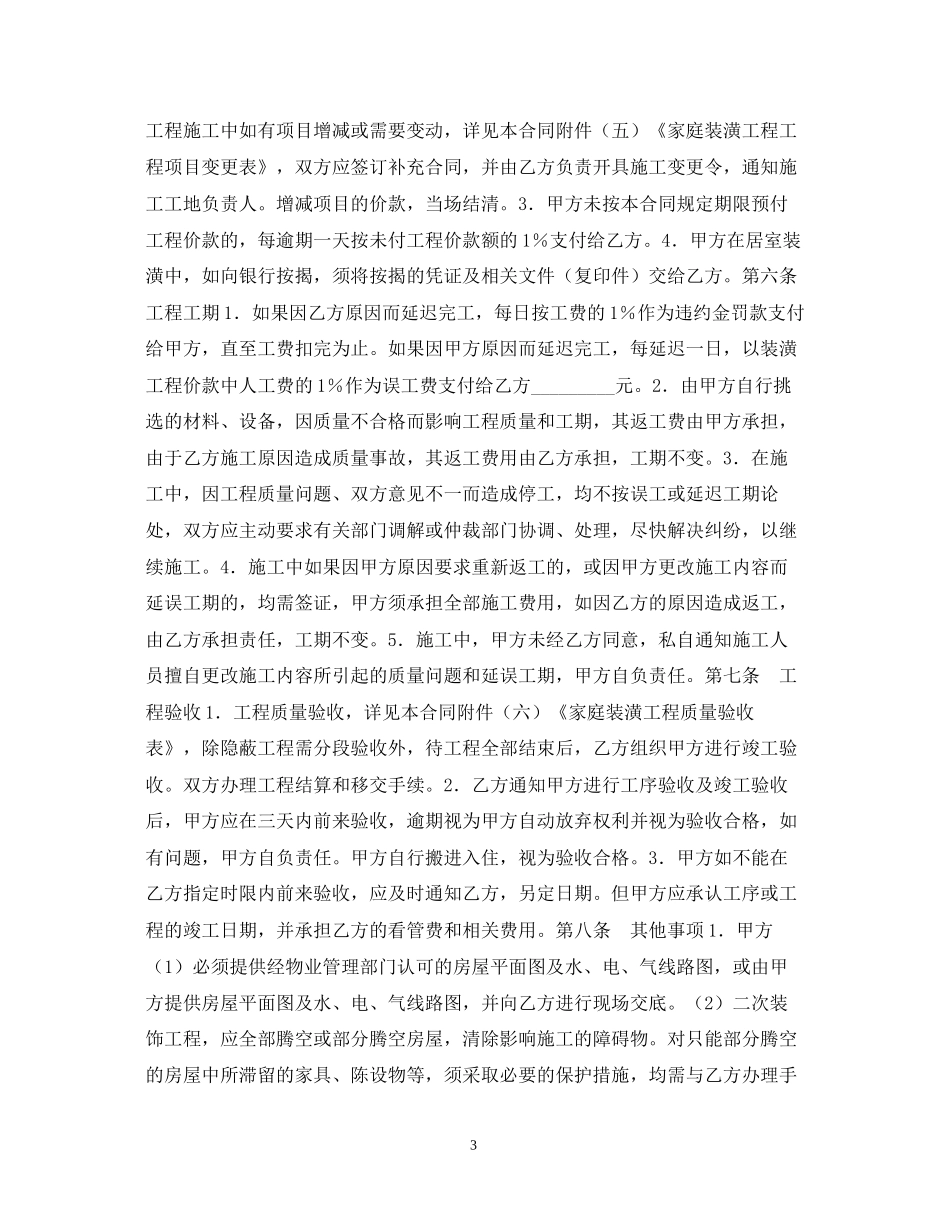 家庭装修合同范本3_第3页