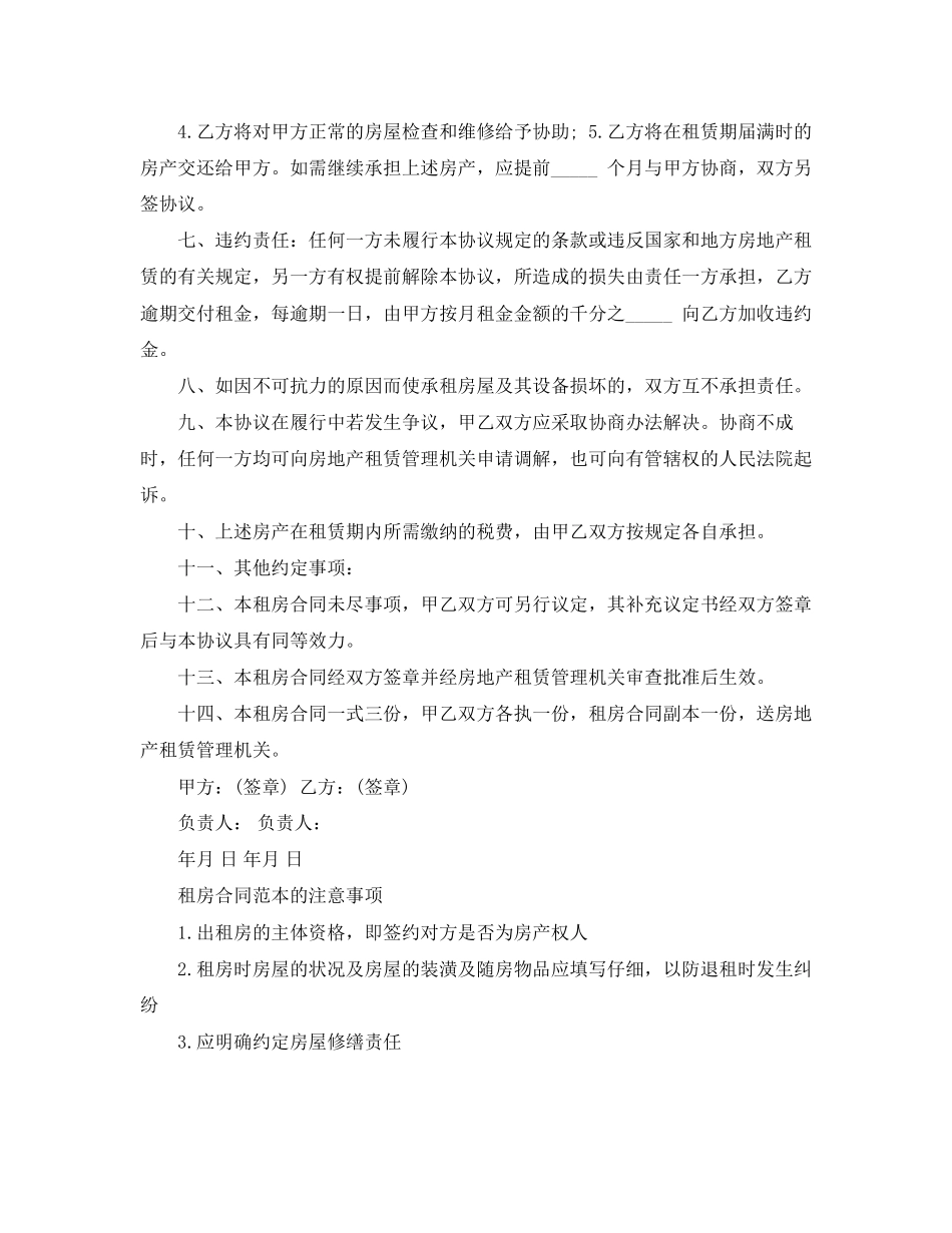 简易租房合同范本通用版_第2页