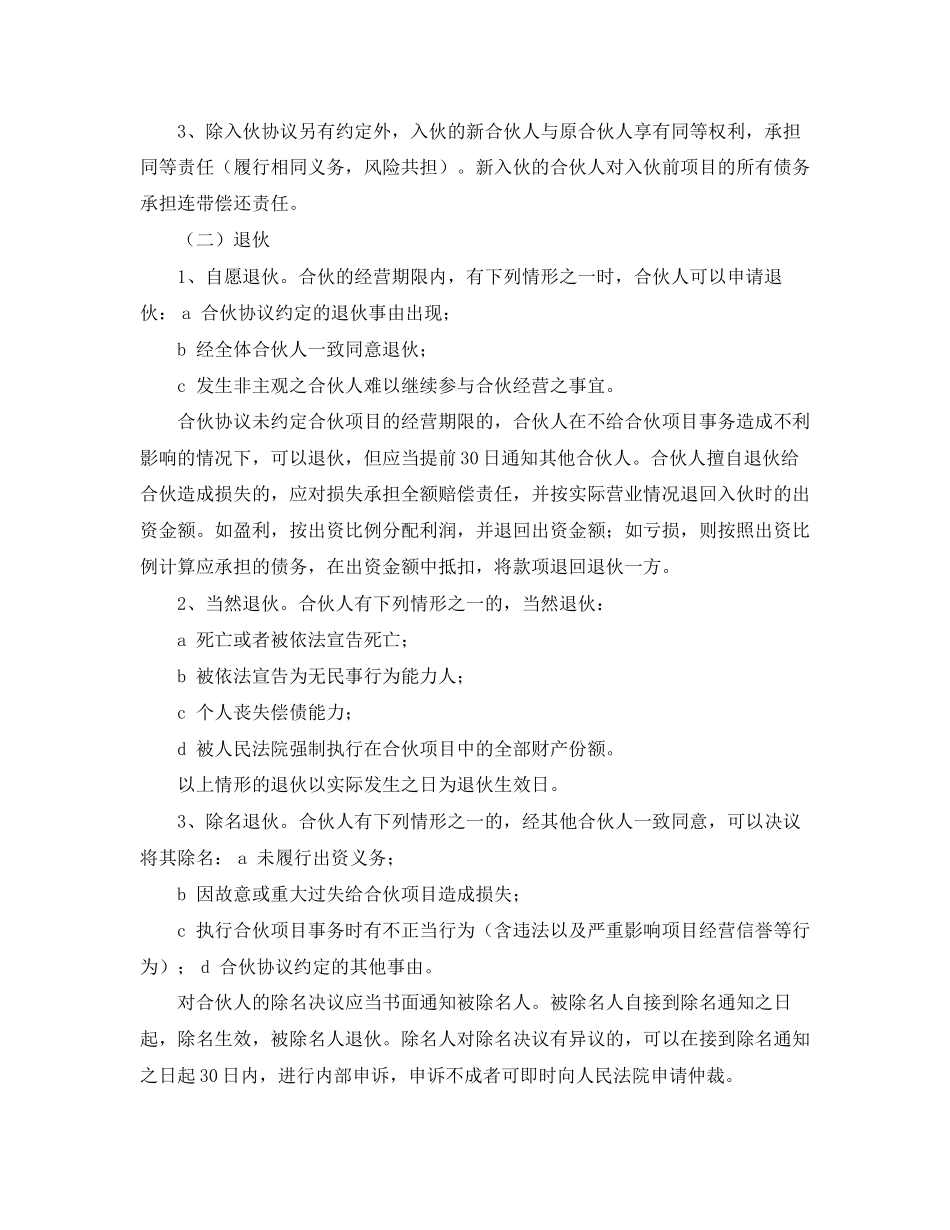 公司员工入股合作协议书范本_第2页