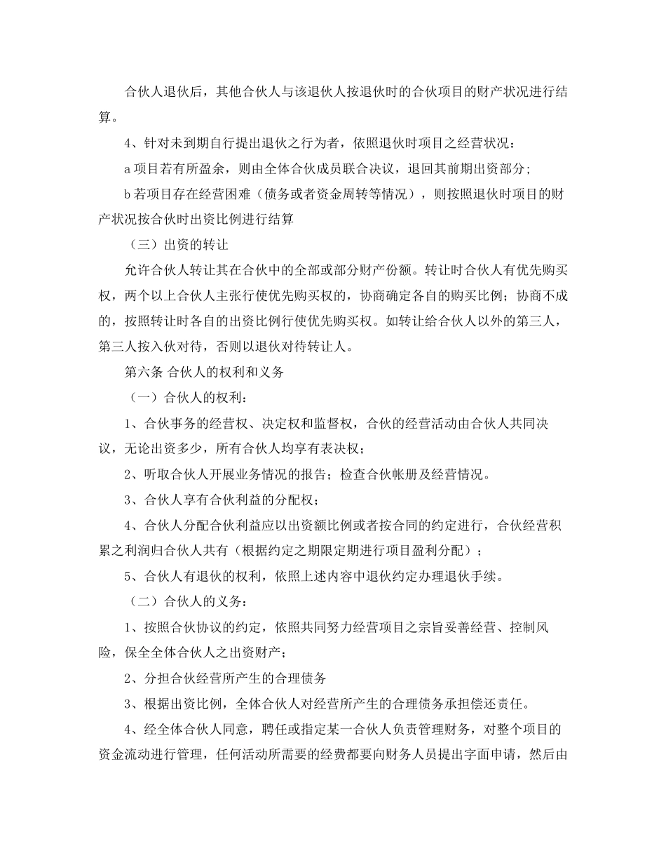 公司员工入股合作协议书范本_第3页