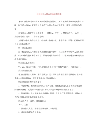 公司员工入股合作协议书范本