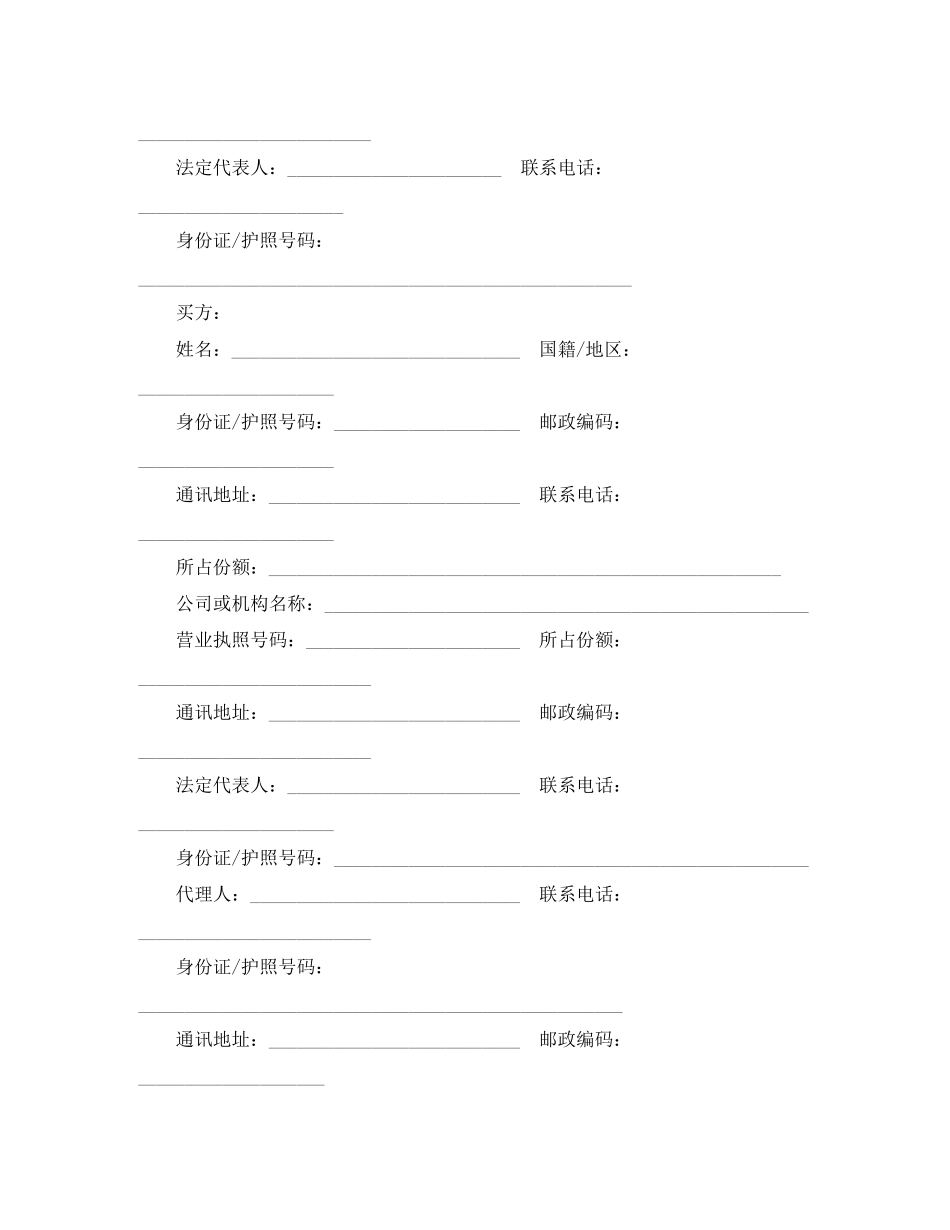 深圳的二手房买卖合同_第2页