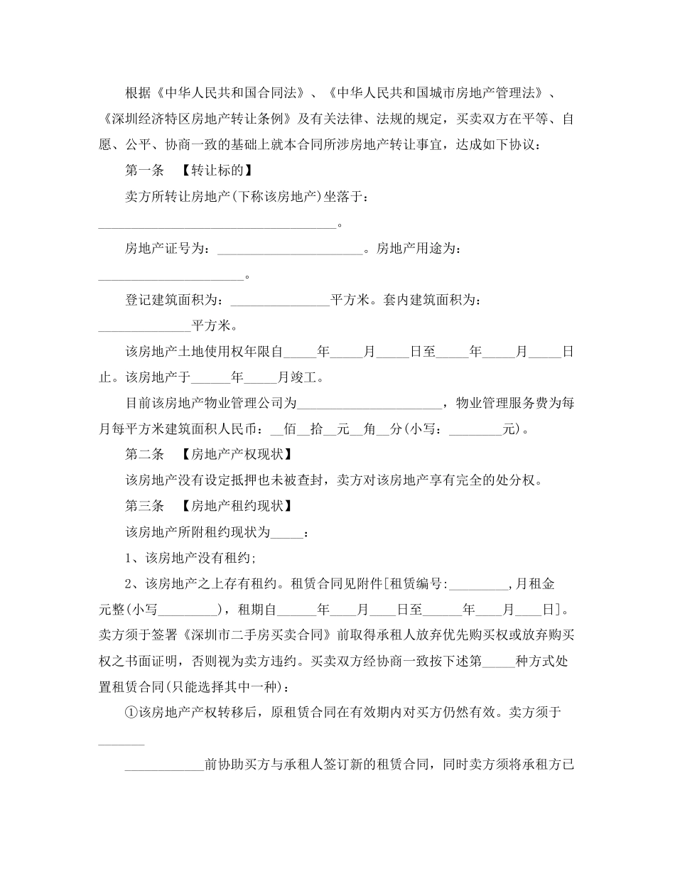 深圳的二手房买卖合同_第3页