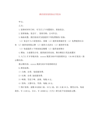 酒店商务宴的协议书范本