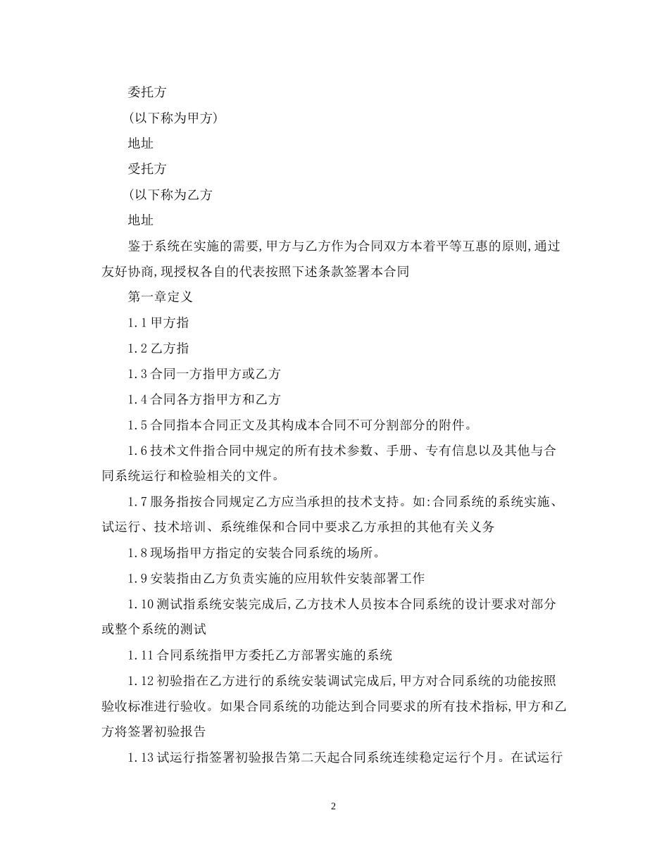 技术服务合同标准版范本_第2页