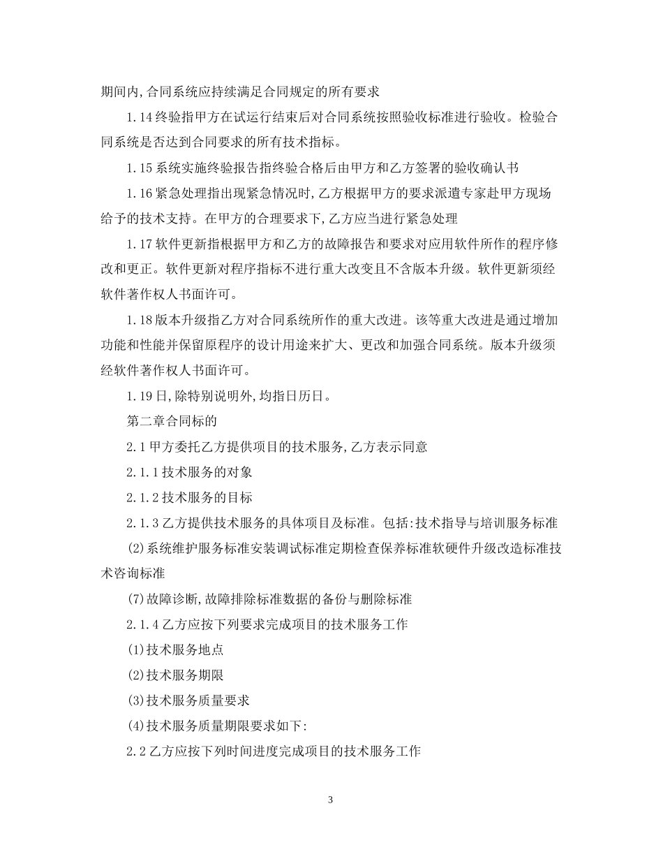 技术服务合同标准版范本_第3页