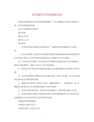 技术服务合同标准版范本