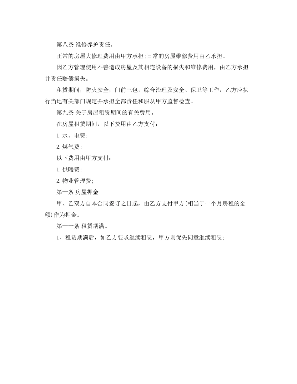 个人房屋租赁合同（标准版）_第2页