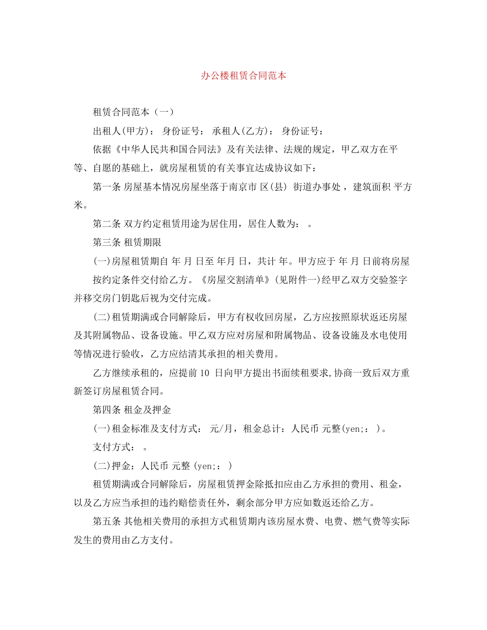 办公楼租赁合同范本2_第1页