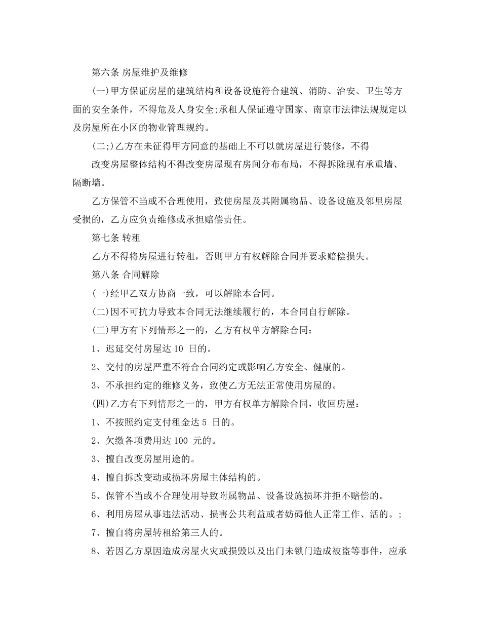 办公楼租赁合同范本2_第2页