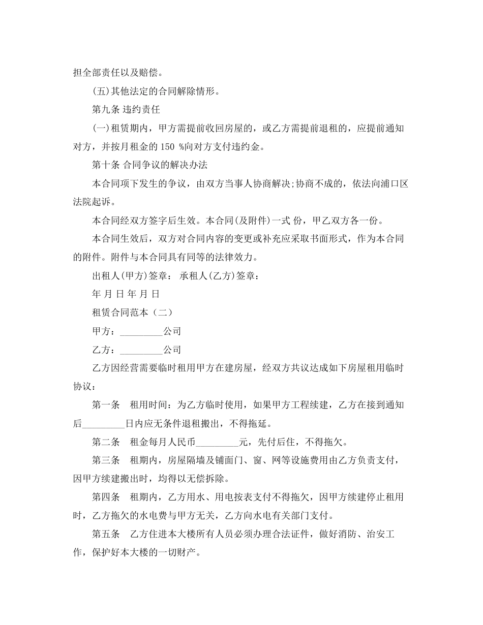 办公楼租赁合同范本2_第3页