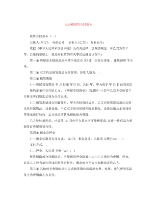 办公楼租赁合同范本2