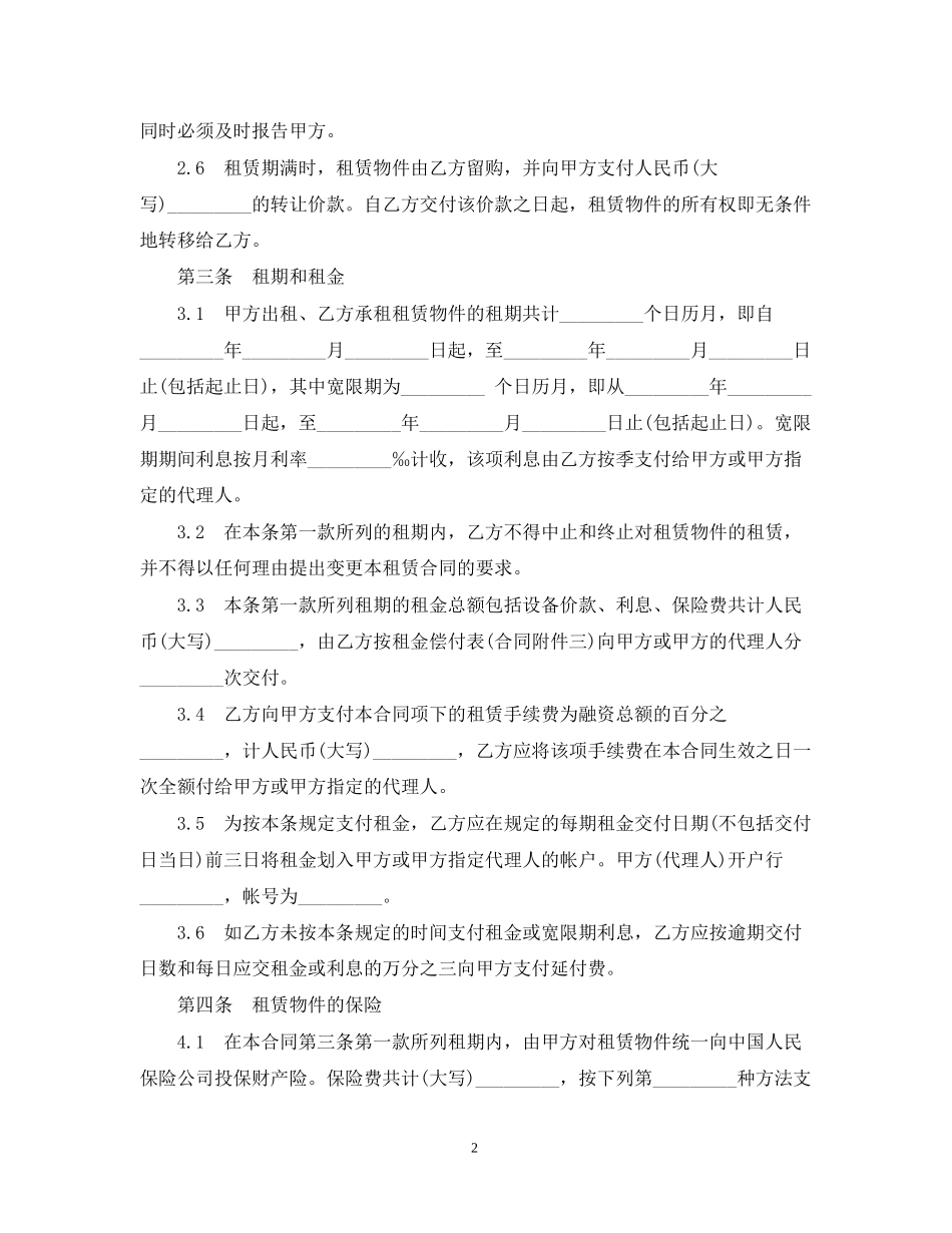 金融租赁合同书_第2页
