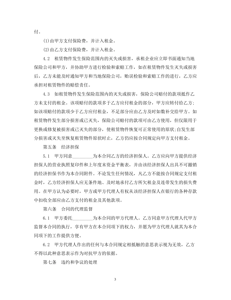 金融租赁合同书_第3页