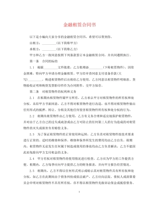 金融租赁合同书
