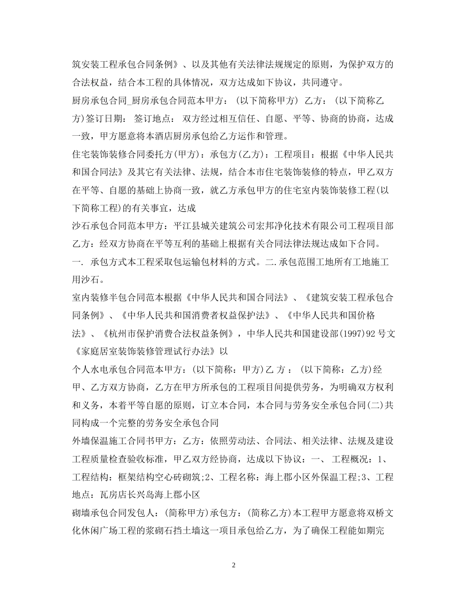 承包合同汇总_第2页