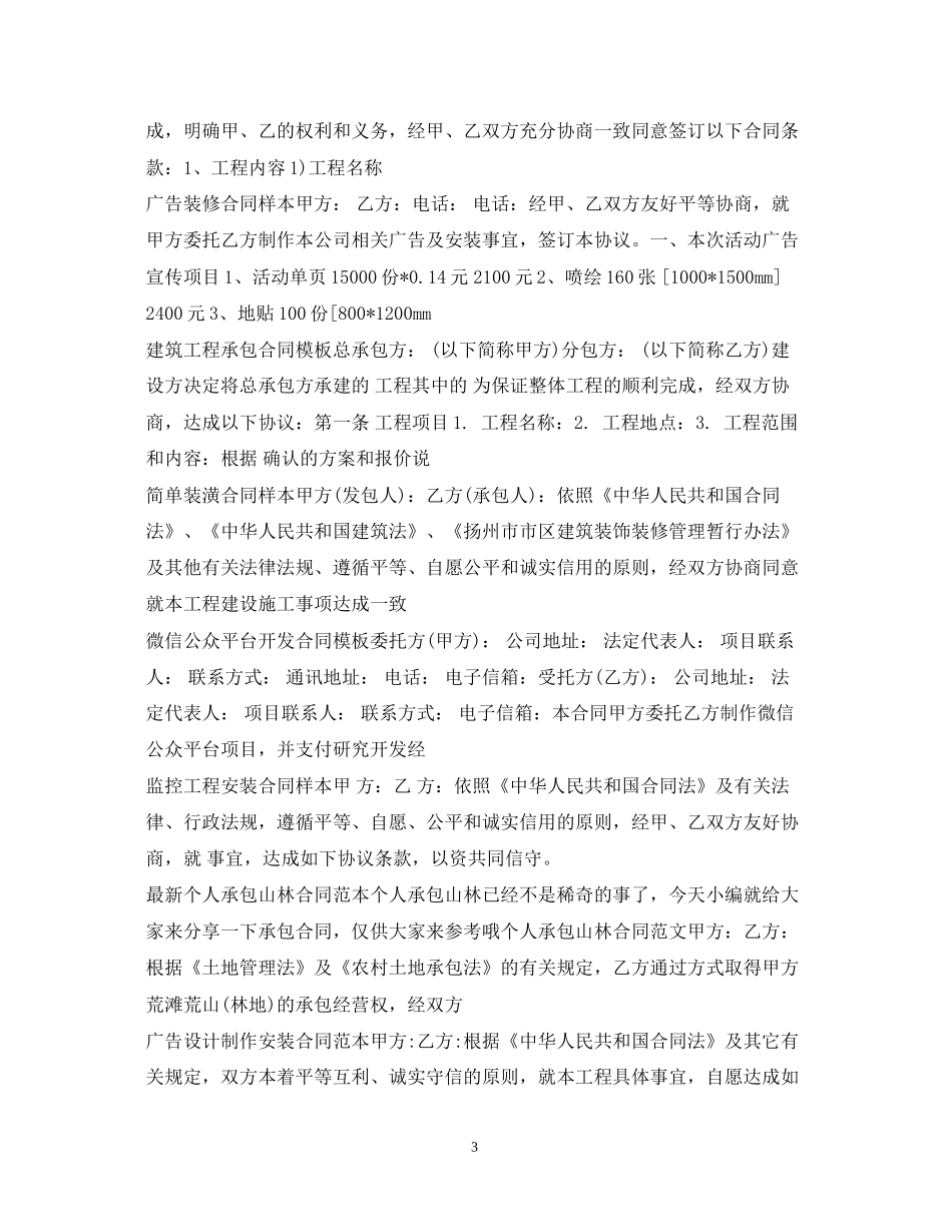 承包合同汇总_第3页