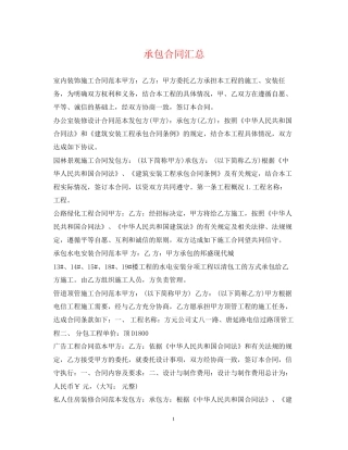 承包合同汇总