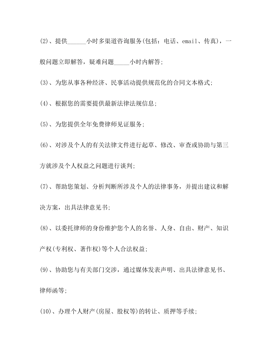 私人律师聘用合同范本3篇2)_第3页